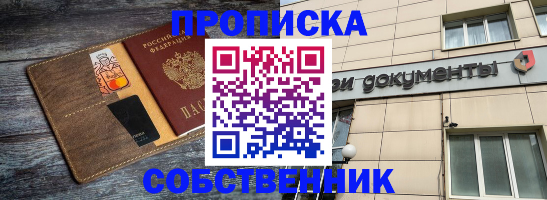 прописка 2025 в Зеленодольске